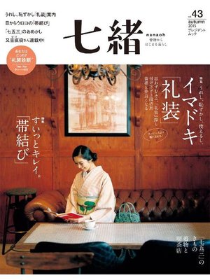 cover image of 七緒